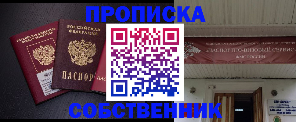 купить прописку в Октябрьском